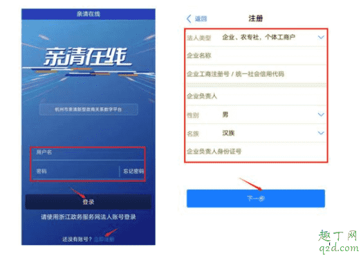 杭州政商親清在線怎么登錄 杭州親清在線疫情租房補(bǔ)貼申領(lǐng)步驟4