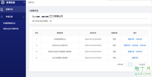 杭州政商親清在線怎么登錄 杭州親清在線疫情租房補(bǔ)貼申領(lǐng)步驟7