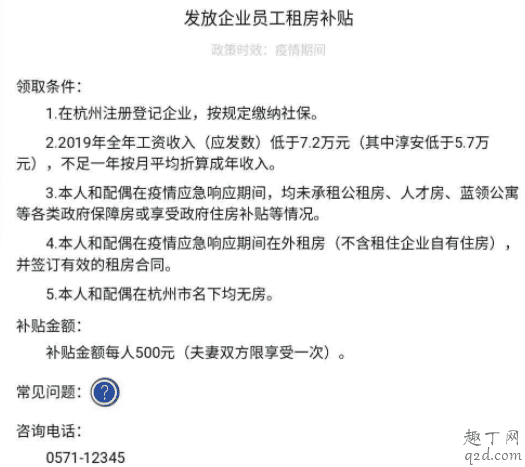 杭州政商親清在線怎么登錄 杭州親清在線疫情租房補(bǔ)貼申領(lǐng)步驟8