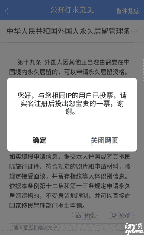 外國人永久居留管理條例征求意見在哪里投票 外國人永久居留管理條例匿名投票教程9