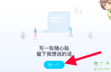 QQ隨心貼怎么寫(xiě) qq隨心貼在哪里設(shè)置9