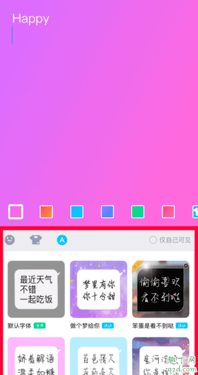 QQ隨心貼怎么寫(xiě) qq隨心貼在哪里設(shè)置11