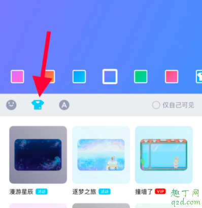 QQ隨心貼怎么寫(xiě) qq隨心貼在哪里設(shè)置12