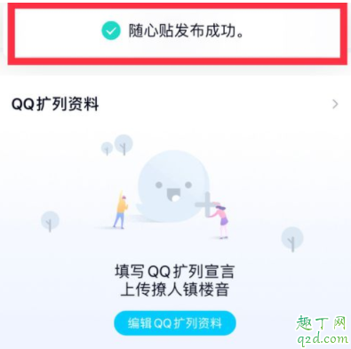 QQ隨心貼怎么寫(xiě) qq隨心貼在哪里設(shè)置14