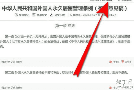 外國人永久居留管理條例征求意見在哪里投票 外國人永久居留管理條例匿名投票教程7