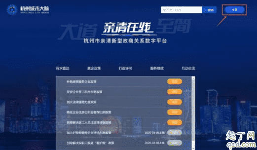 杭州政商親清在線怎么登錄 杭州親清在線疫情租房補(bǔ)貼申領(lǐng)步驟6