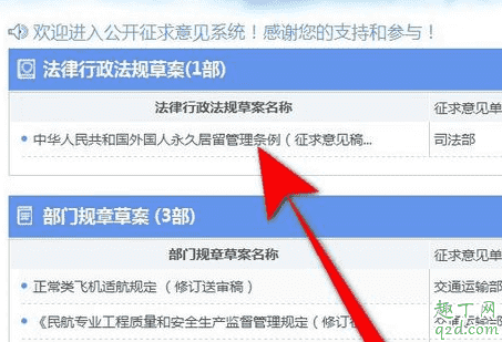 外國人永久居留管理條例征求意見在哪里投票 外國人永久居留管理條例匿名投票教程4