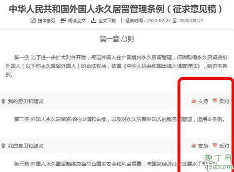 外國人永久居留管理條例征求意見在哪里投票 外國人永久居留管理條例匿名投票教程8