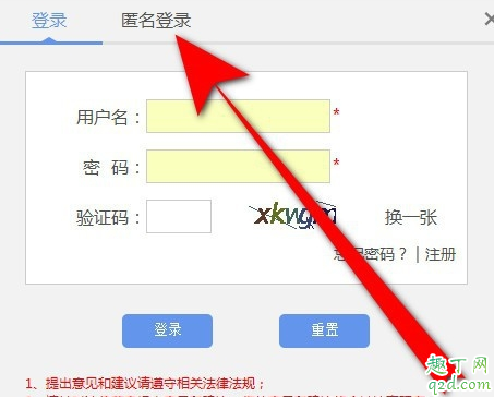 外國人永久居留管理條例征求意見在哪里投票 外國人永久居留管理條例匿名投票教程5