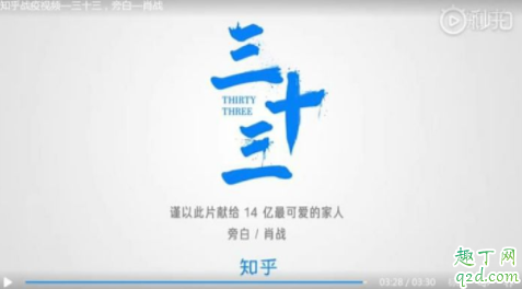 三十三抗疫短片在哪看及臺詞 三十三旁白是肖戰嗎6