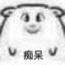 阿巴阿巴阿巴什么梗 抖音阿巴阿巴表情包無水印3