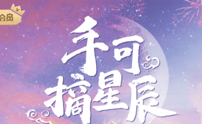 網(wǎng)劇手可摘星辰是小說(shuō)改編的嗎 手可摘星辰小說(shuō)深宮丑女txt百度云資源