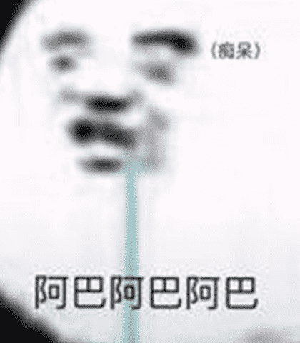 阿巴阿巴阿巴什么梗 抖音阿巴阿巴表情包無水印9