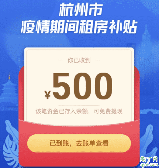 杭州疫情租房補貼打到誰的賬上 杭州疫情租房補貼申報什么時候結束2