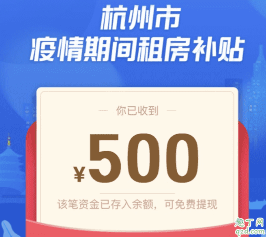 杭州疫情租房補貼500怎么申請 杭州市疫情期間租房補貼申請條件2