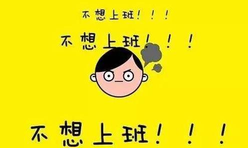 春節(jié)年后綜合癥來(lái)襲，專家開(kāi)四大處方幫你擺脫春節(jié)長(zhǎng)假綜合征