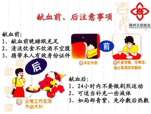 經常獻血對身體好嗎？多長時間可以獻一次血？獻血前后注意事項