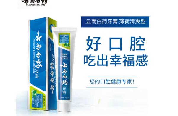 云南白藥牙膏有消炎的作用嗎？云南白藥牙膏的保質期一般多久？