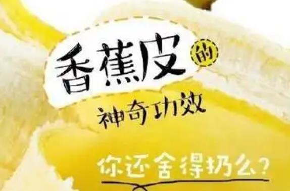 香蕉皮有什么營養價值？香蕉皮殺死蟑螂最有效的方法