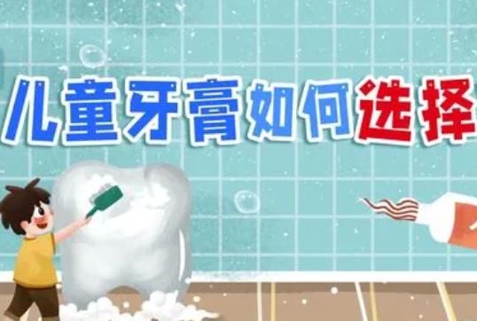 如何給寶寶挑選牙刷和牙膏？兒童含氟牙膏用量