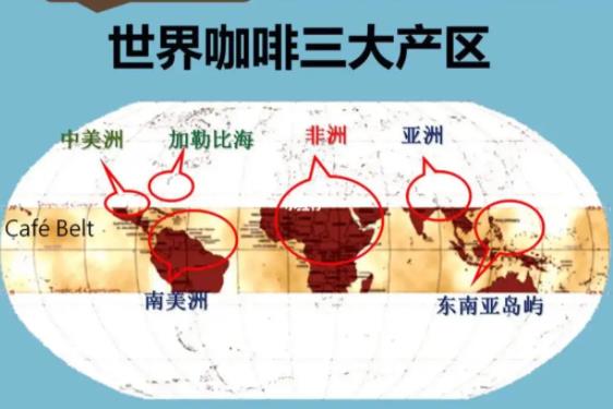 世界三大咖啡產地分別是哪？咖啡可以加普通白糖嗎