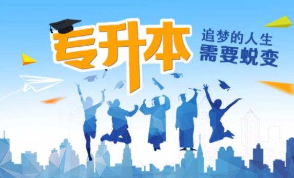 專升本可以重考嗎？社會類專升本是什么意思
