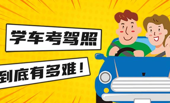 學車怎樣控制好速度？學車怎樣調整車身與邊線平行