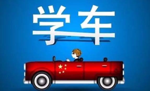 學車怎么考過理論？學車自動擋和手動擋的區別是什么