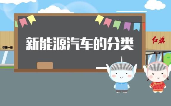新能源汽車分類有哪些？冬天新能源汽車續航低怎么辦