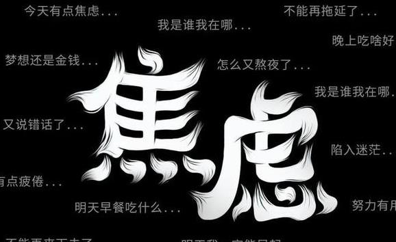 學(xué)會(huì)如何面對(duì)焦慮情緒？焦慮情緒怎么進(jìn)行自我調(diào)節(jié)