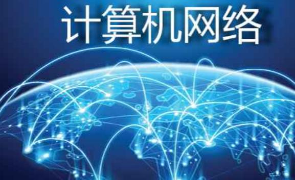 計(jì)算機(jī)網(wǎng)絡(luò)的三大主要功能是什么？計(jì)算機(jī)的文件名是由什么組成的