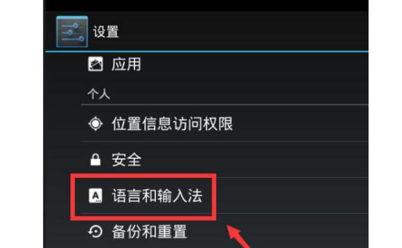 安卓系統(tǒng)手機(jī)怎樣更改語種？安卓系統(tǒng)通訊錄如何設(shè)置