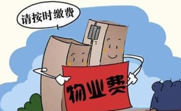 物業費按照建筑面積還是使用面積？新房物業費什么時候開始算
