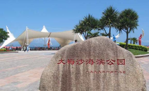 大梅沙海濱公園要門票嗎？深圳的大梅沙和小梅沙哪里好玩點(diǎn)