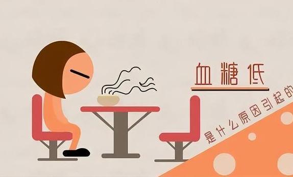 低血糖有什么危險？低血糖注意事項