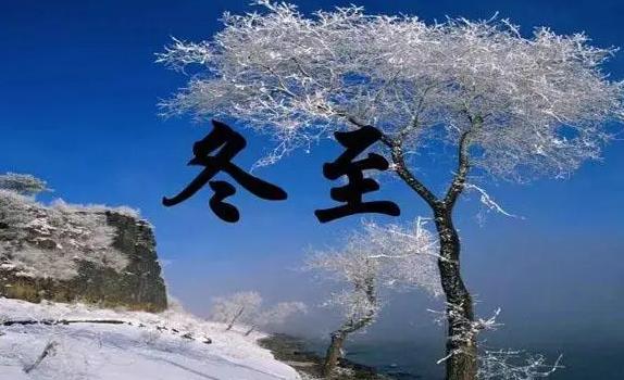 冬至有什么風俗?？冬至要吃湯圓嗎